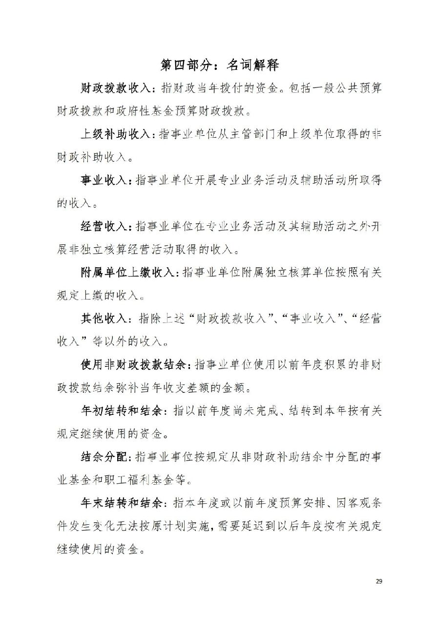 2021年廣東省中山市中級(jí)人民法院部門(mén)決算_28.jpg