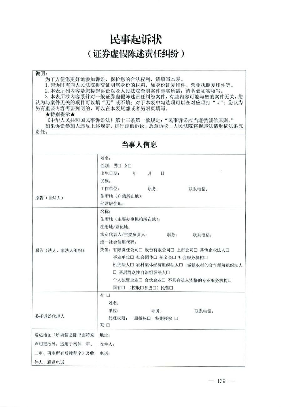 關(guān)于部分常用民事案件起訴狀、答辯狀示范文本（含文本填寫(xiě)實(shí)例）_135.jpg
