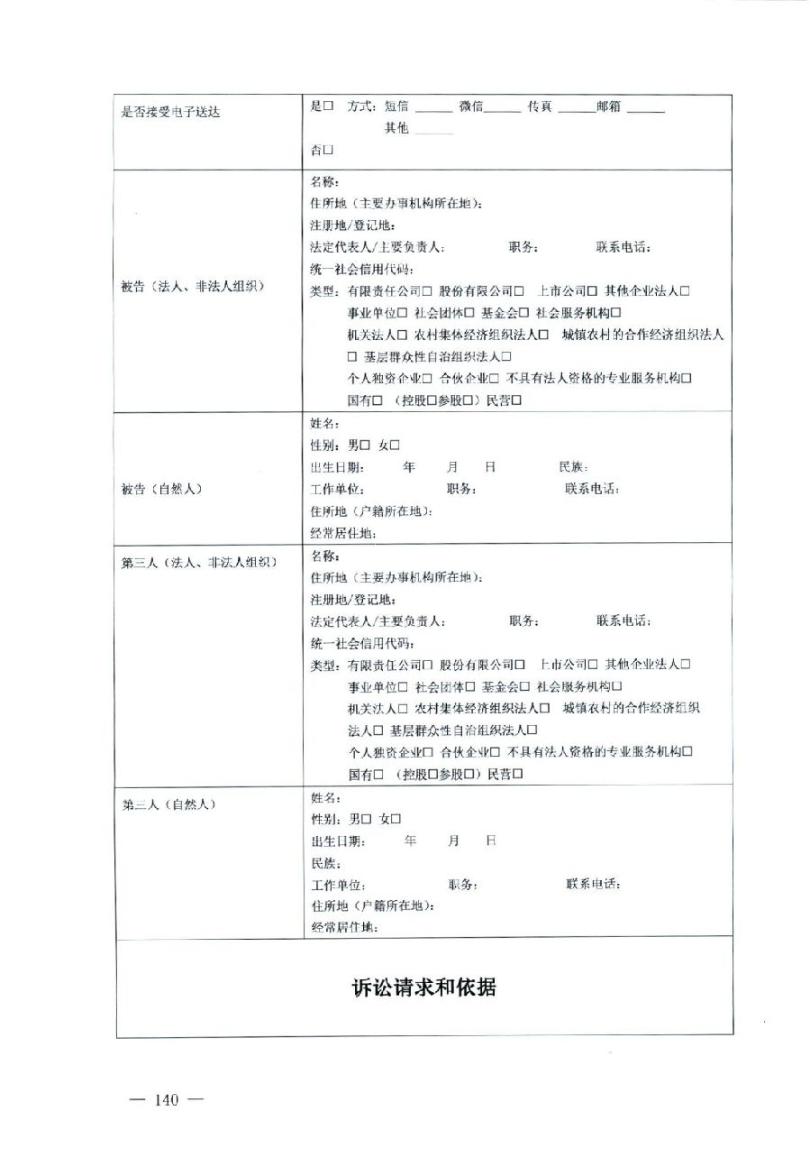 關(guān)于部分常用民事案件起訴狀、答辯狀示范文本（含文本填寫(xiě)實(shí)例）_136.jpg