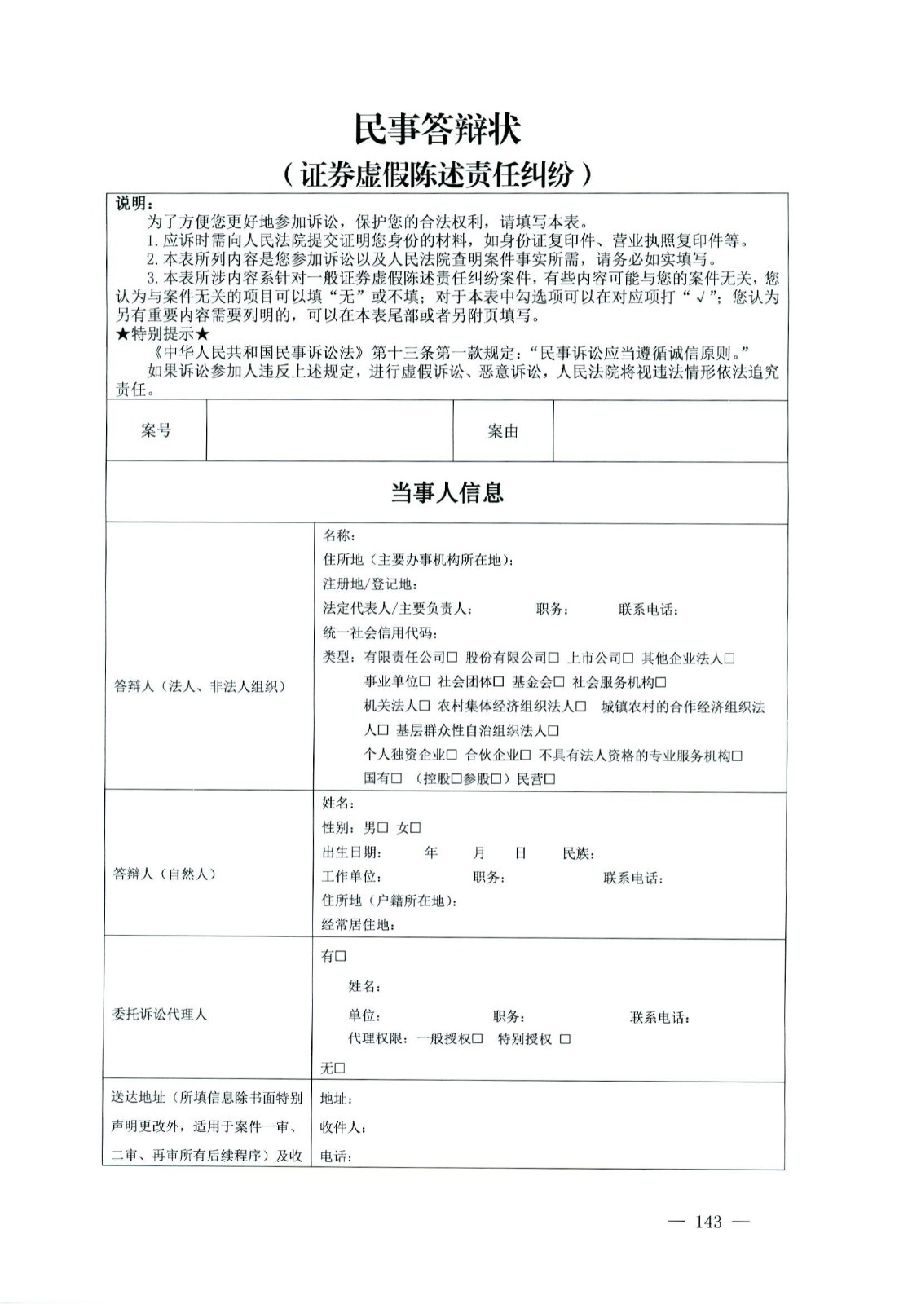 關(guān)于部分常用民事案件起訴狀、答辯狀示范文本（含文本填寫(xiě)實(shí)例）_139.jpg