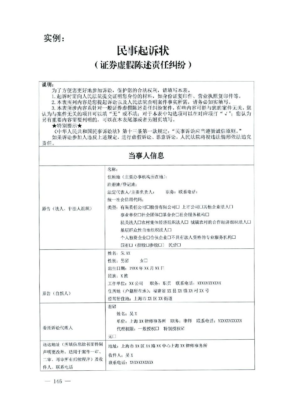 關(guān)于部分常用民事案件起訴狀、答辯狀示范文本（含文本填寫(xiě)實(shí)例）_142.jpg