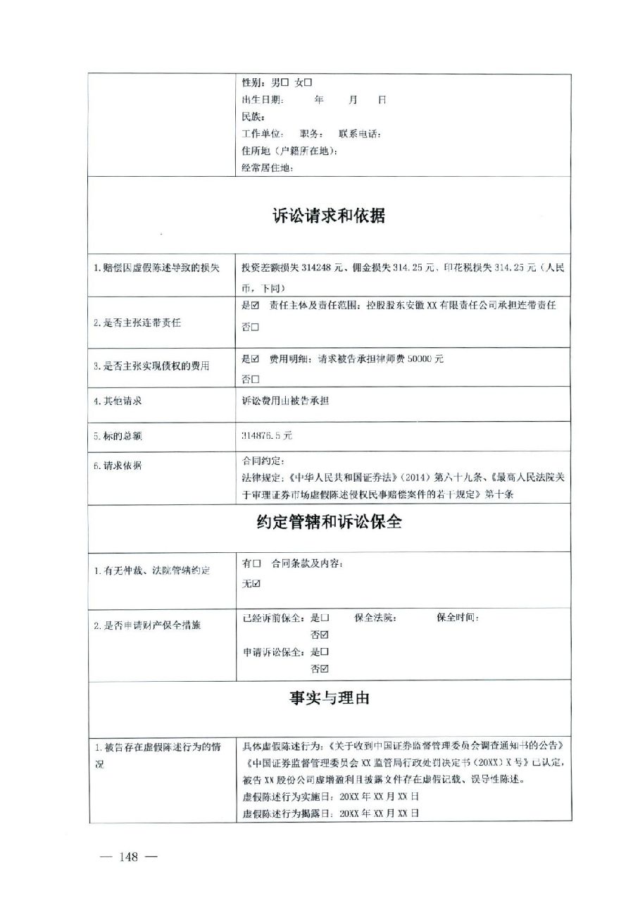 關(guān)于部分常用民事案件起訴狀、答辯狀示范文本（含文本填寫(xiě)實(shí)例）_144.jpg