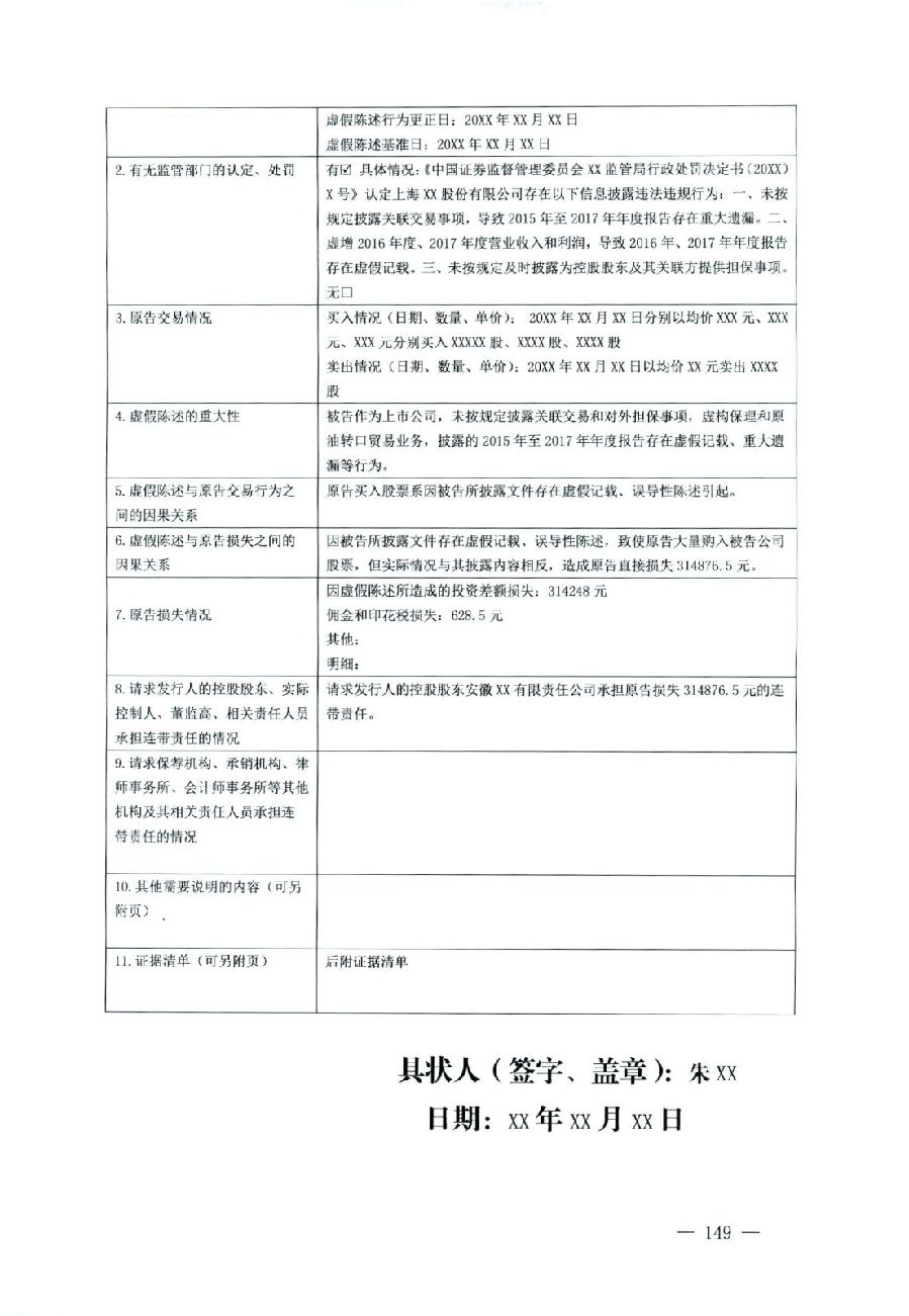 關(guān)于部分常用民事案件起訴狀、答辯狀示范文本（含文本填寫(xiě)實(shí)例）_145.jpg