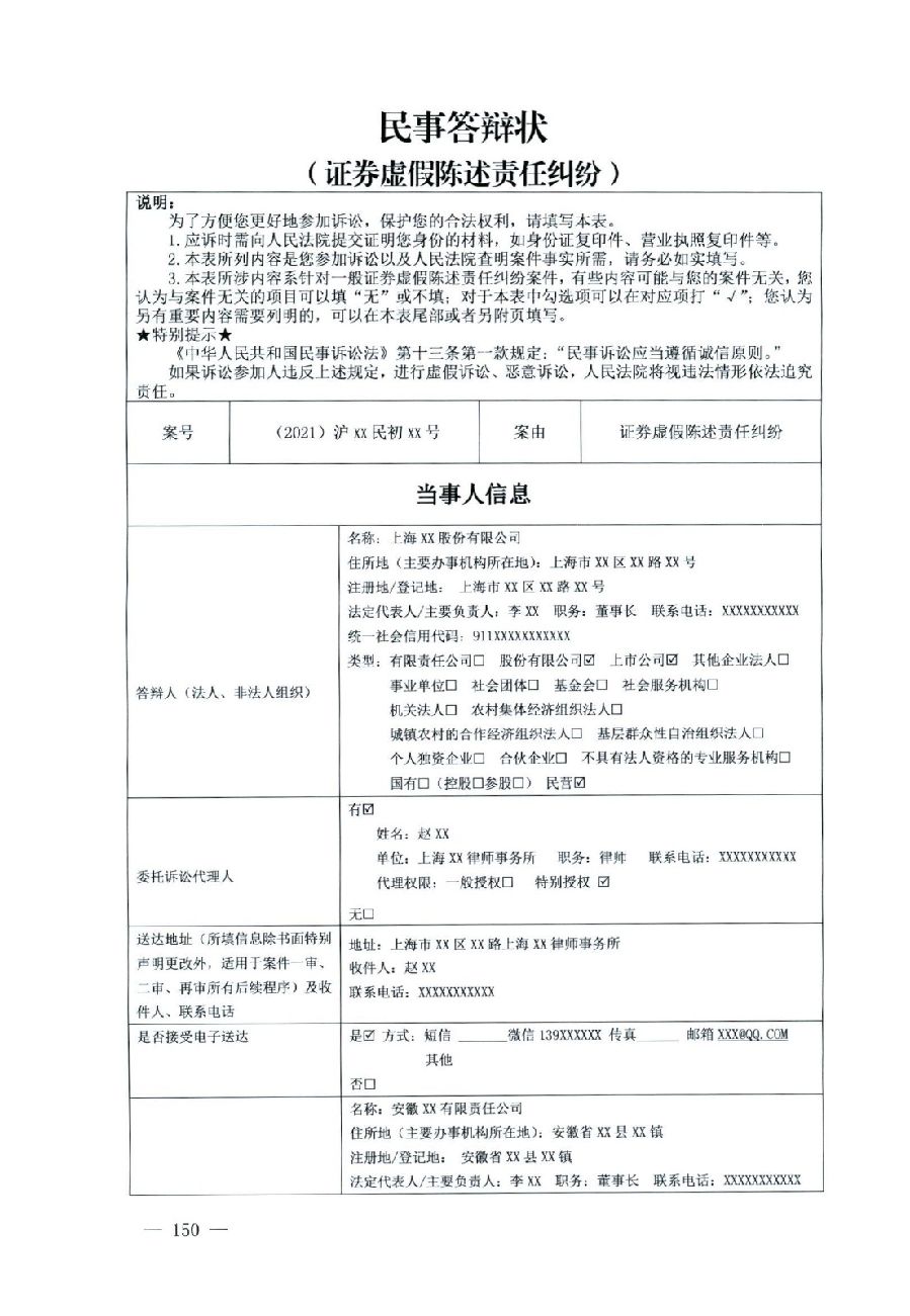 關(guān)于部分常用民事案件起訴狀、答辯狀示范文本（含文本填寫(xiě)實(shí)例）_146.jpg