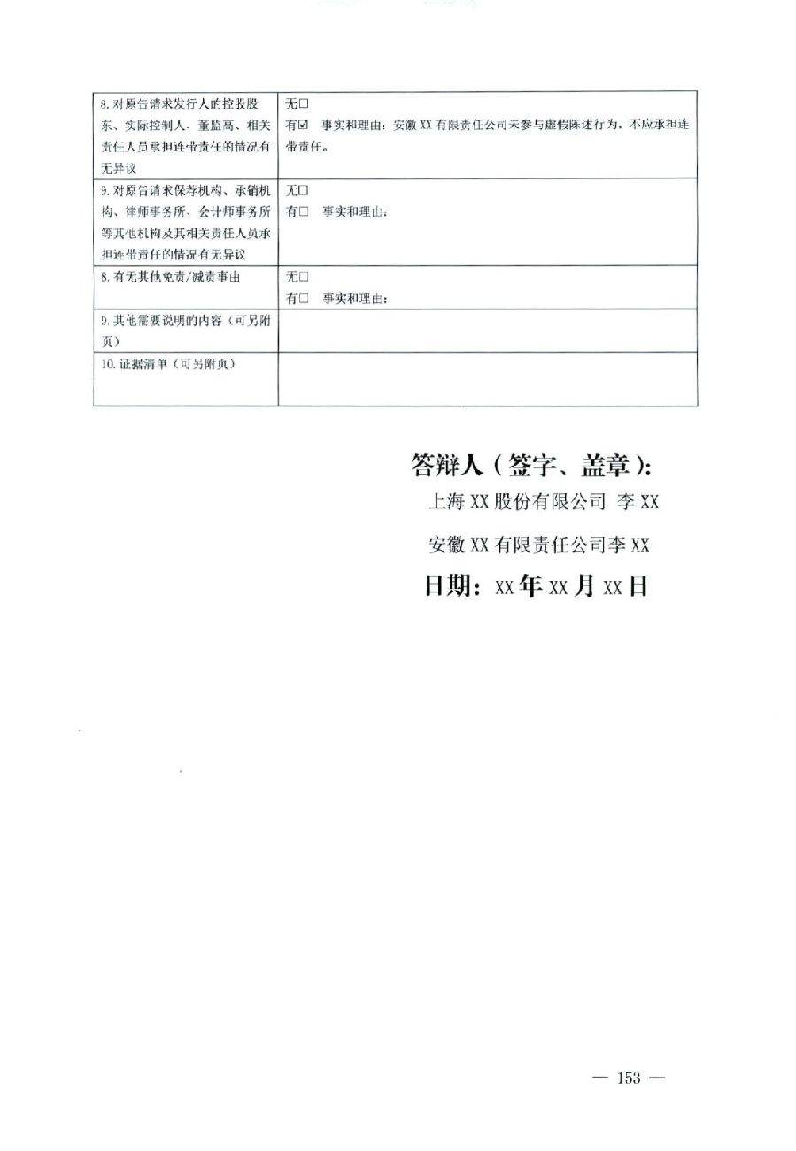 關(guān)于部分常用民事案件起訴狀、答辯狀示范文本（含文本填寫(xiě)實(shí)例）_149.jpg