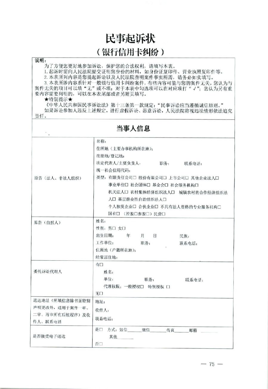 關(guān)于部分常用民事案件起訴狀、答辯狀示范文本（含文本填寫實(shí)例）_71.jpg