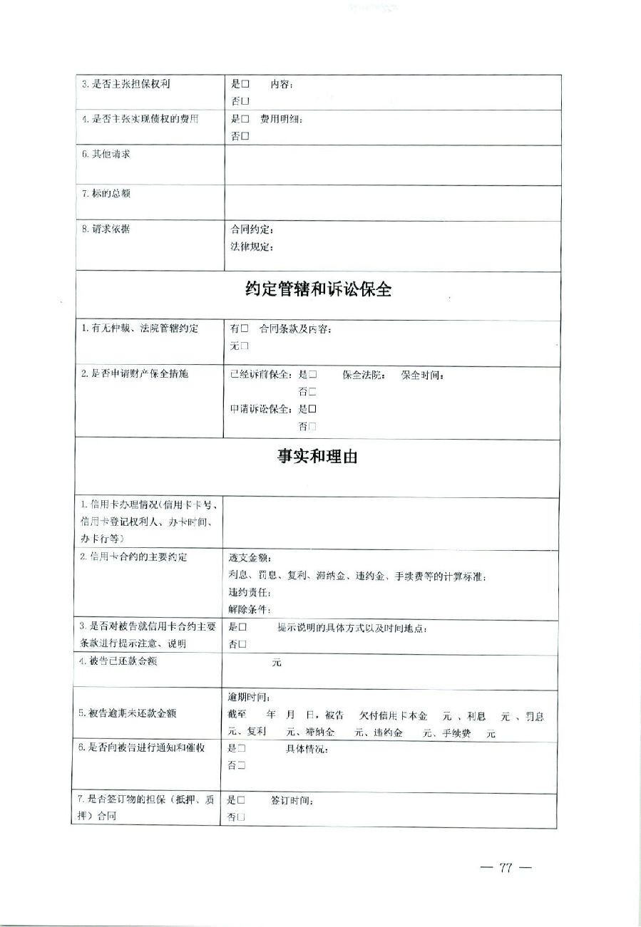 關(guān)于部分常用民事案件起訴狀、答辯狀示范文本（含文本填寫實(shí)例）_73.jpg