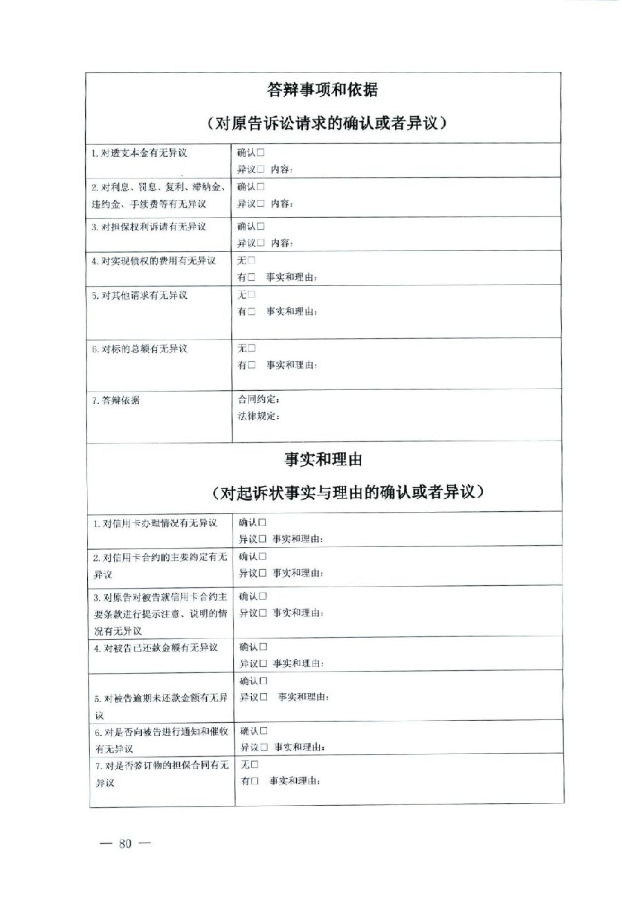 關(guān)于部分常用民事案件起訴狀、答辯狀示范文本（含文本填寫實(shí)例）_76.jpg