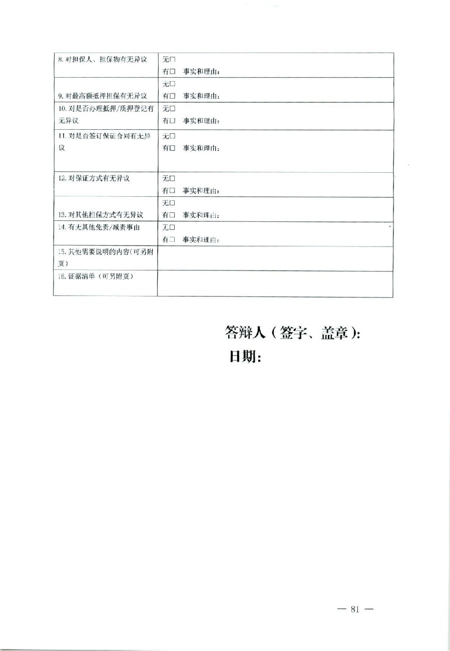 關(guān)于部分常用民事案件起訴狀、答辯狀示范文本（含文本填寫實(shí)例）_77.jpg
