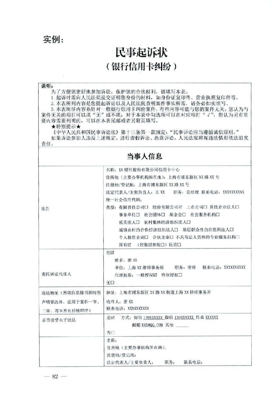 關(guān)于部分常用民事案件起訴狀、答辯狀示范文本（含文本填寫實(shí)例）_78.jpg