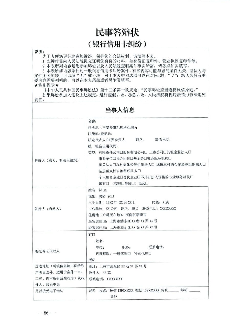 關(guān)于部分常用民事案件起訴狀、答辯狀示范文本（含文本填寫實(shí)例）_82.jpg