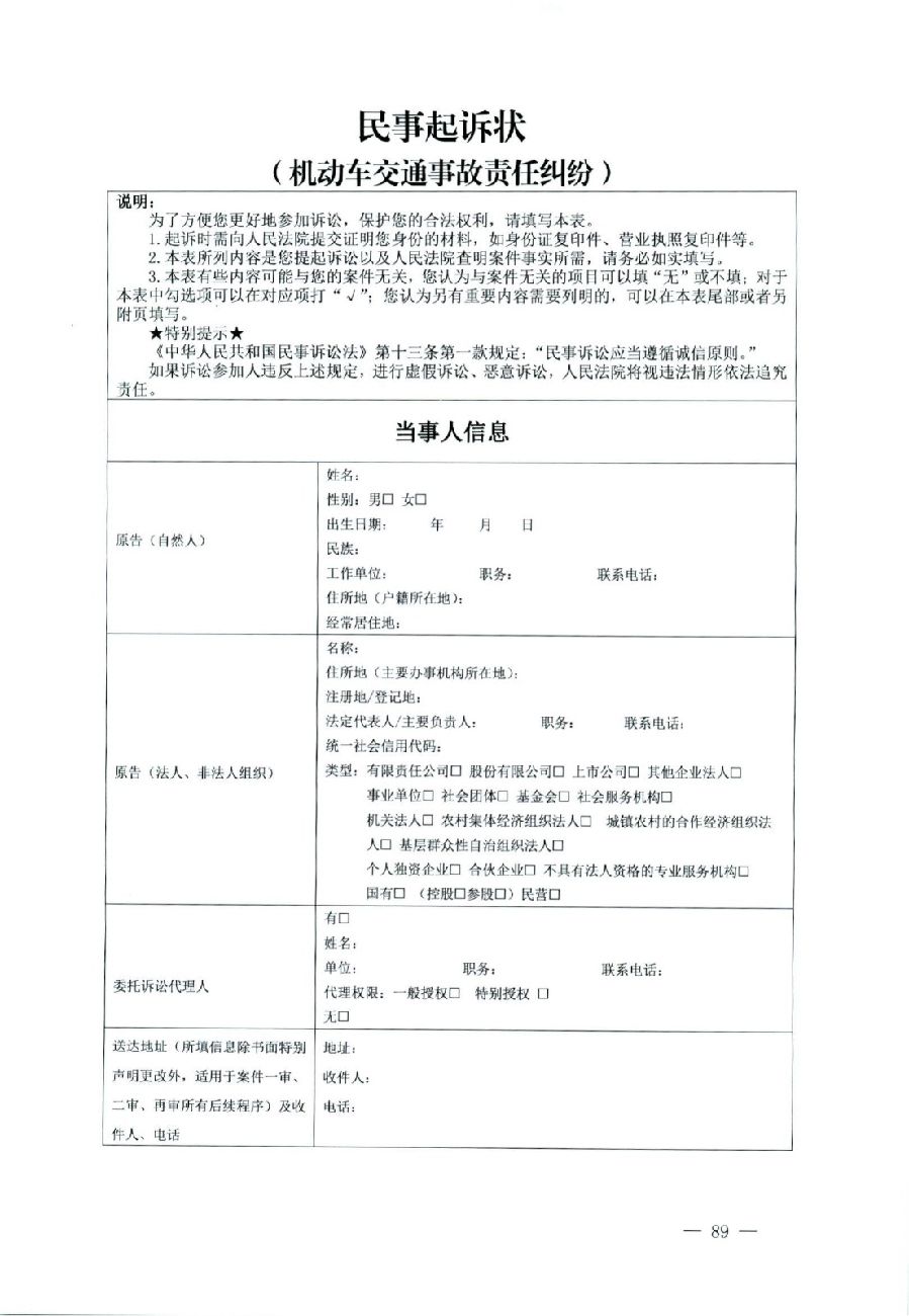 關(guān)于部分常用民事案件起訴狀、答辯狀示范文本（含文本填寫實例）_85.jpg