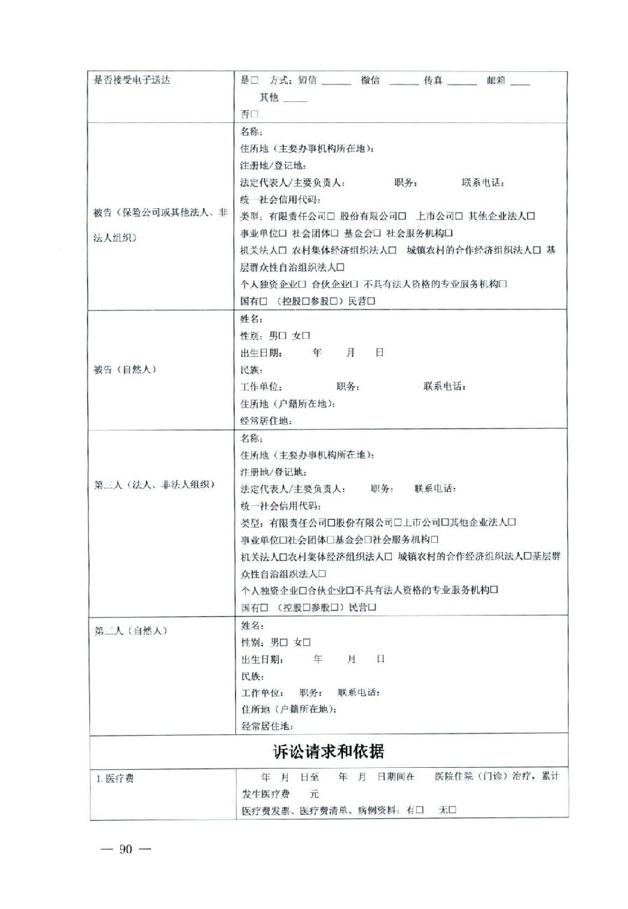 關(guān)于部分常用民事案件起訴狀、答辯狀示范文本（含文本填寫實例）_86.jpg