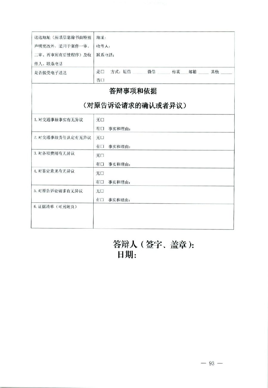 關(guān)于部分常用民事案件起訴狀、答辯狀示范文本（含文本填寫實例）_89.jpg