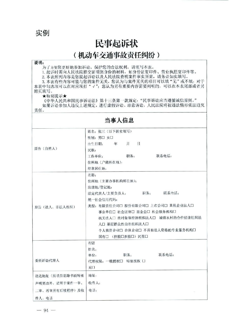 關(guān)于部分常用民事案件起訴狀、答辯狀示范文本（含文本填寫實例）_90.jpg