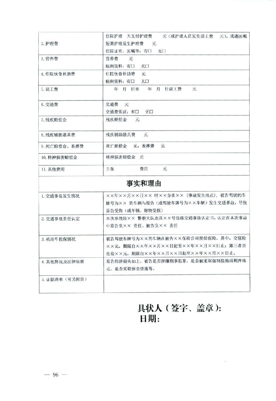 關(guān)于部分常用民事案件起訴狀、答辯狀示范文本（含文本填寫實例）_92.jpg