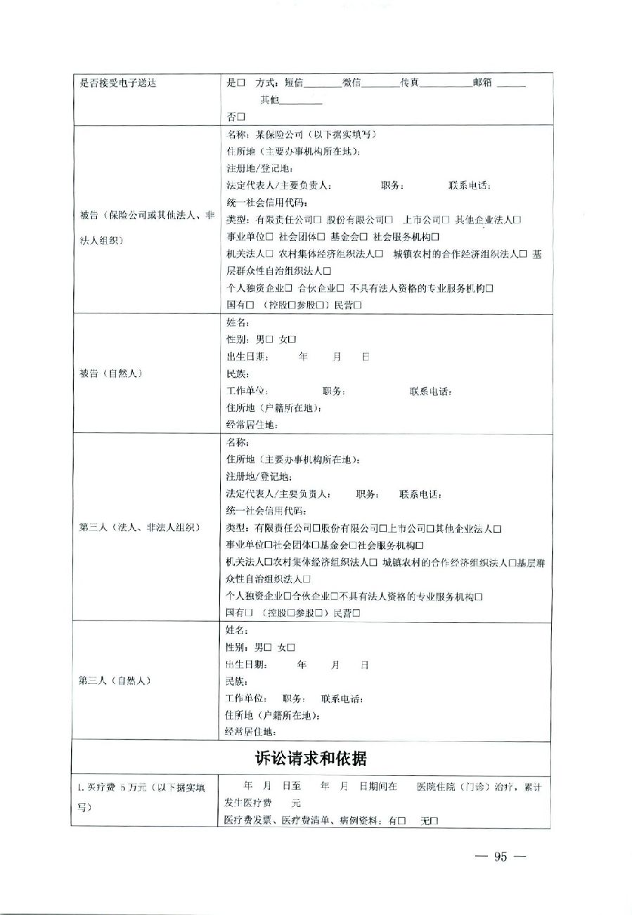 關(guān)于部分常用民事案件起訴狀、答辯狀示范文本（含文本填寫實例）_91.jpg