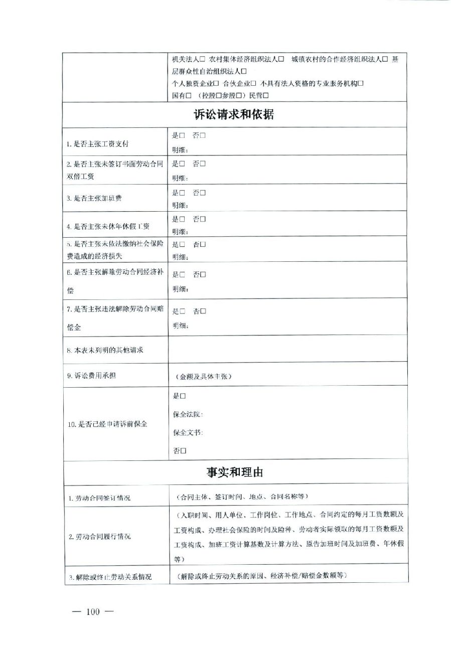 關(guān)于部分常用民事案件起訴狀、答辯狀示范文本（含文本填寫實例）_96.jpg