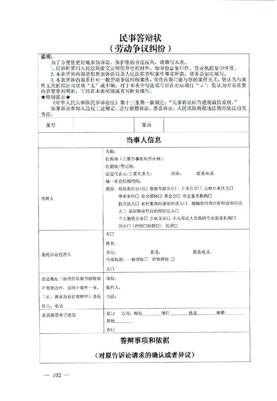關(guān)于部分常用民事案件起訴狀、答辯狀示范文本（含文本填寫實例）_98.jpg