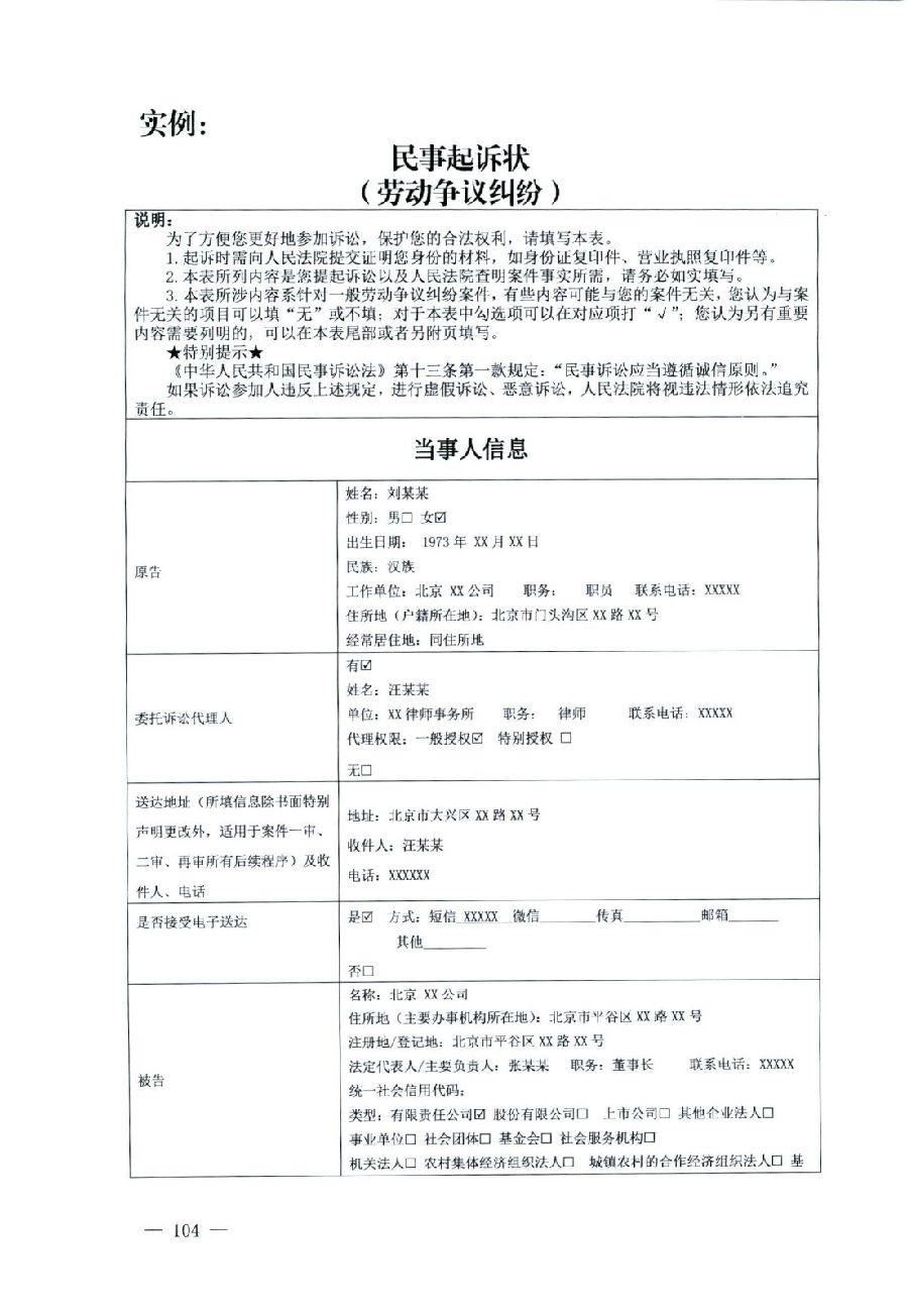 關(guān)于部分常用民事案件起訴狀、答辯狀示范文本（含文本填寫實例）_100.jpg