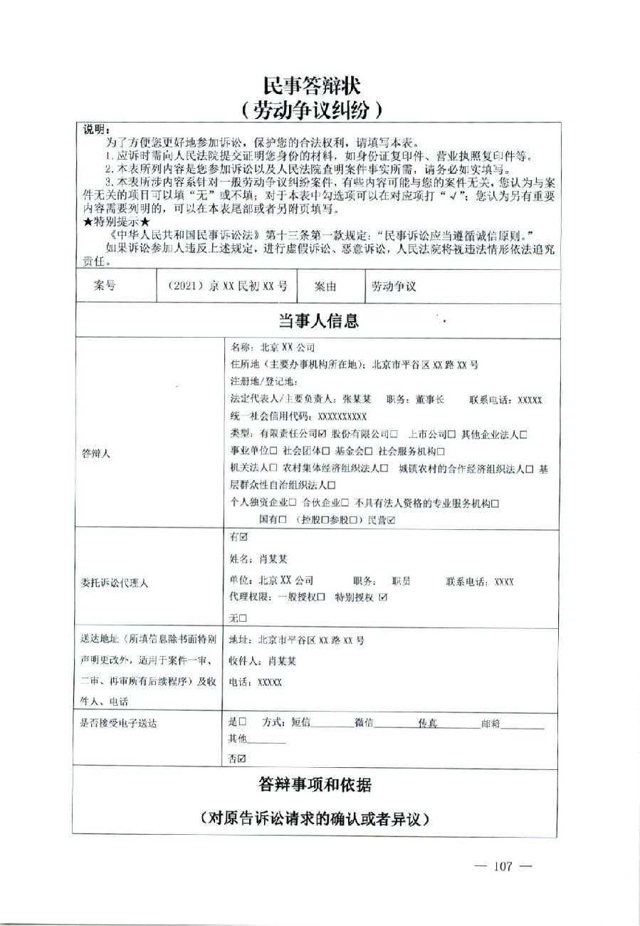 關(guān)于部分常用民事案件起訴狀、答辯狀示范文本（含文本填寫實例）_103.jpg