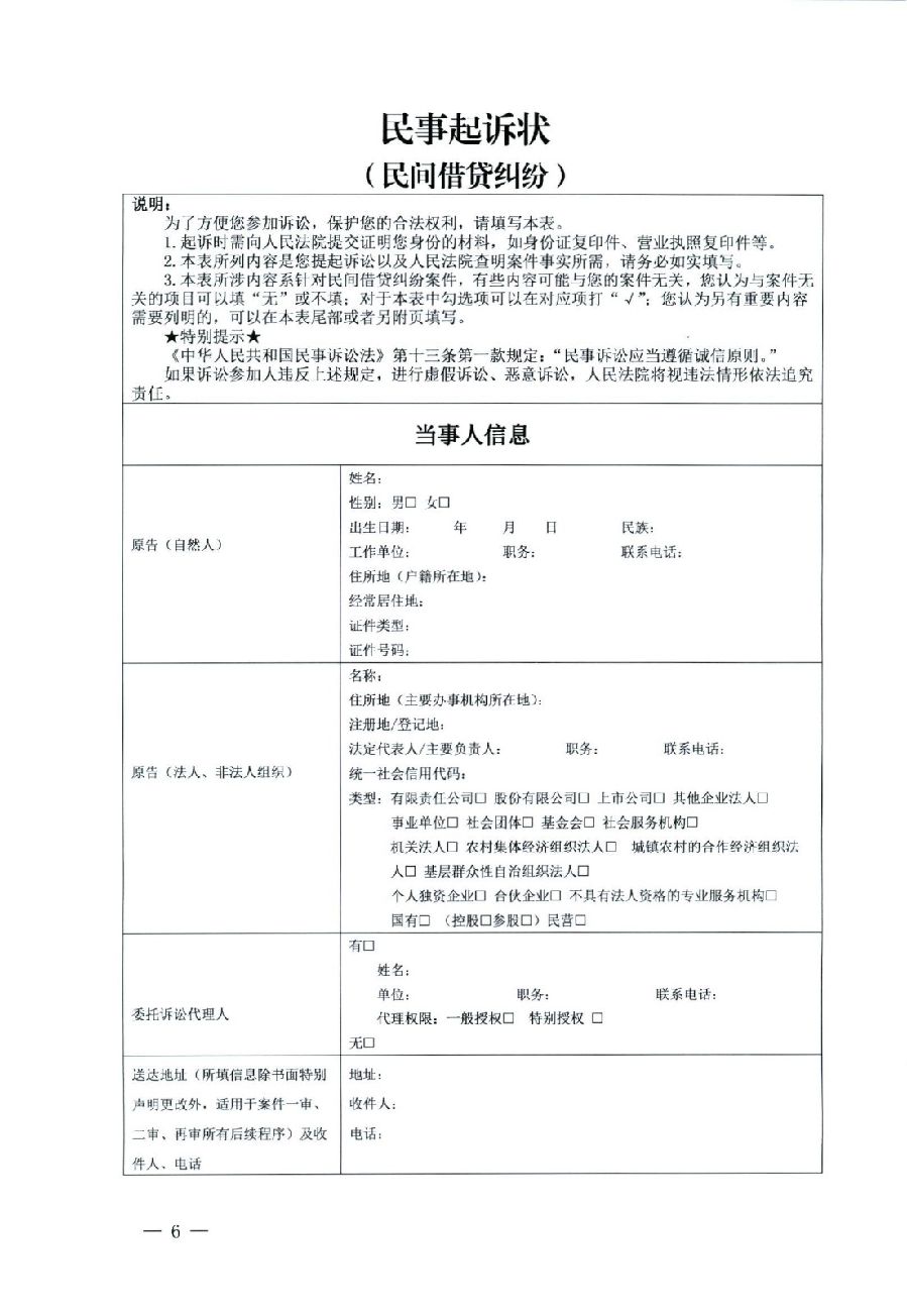 關(guān)于部分常用民事案件起訴狀、答辯狀示范文本（含文本填寫實例）_02.jpg