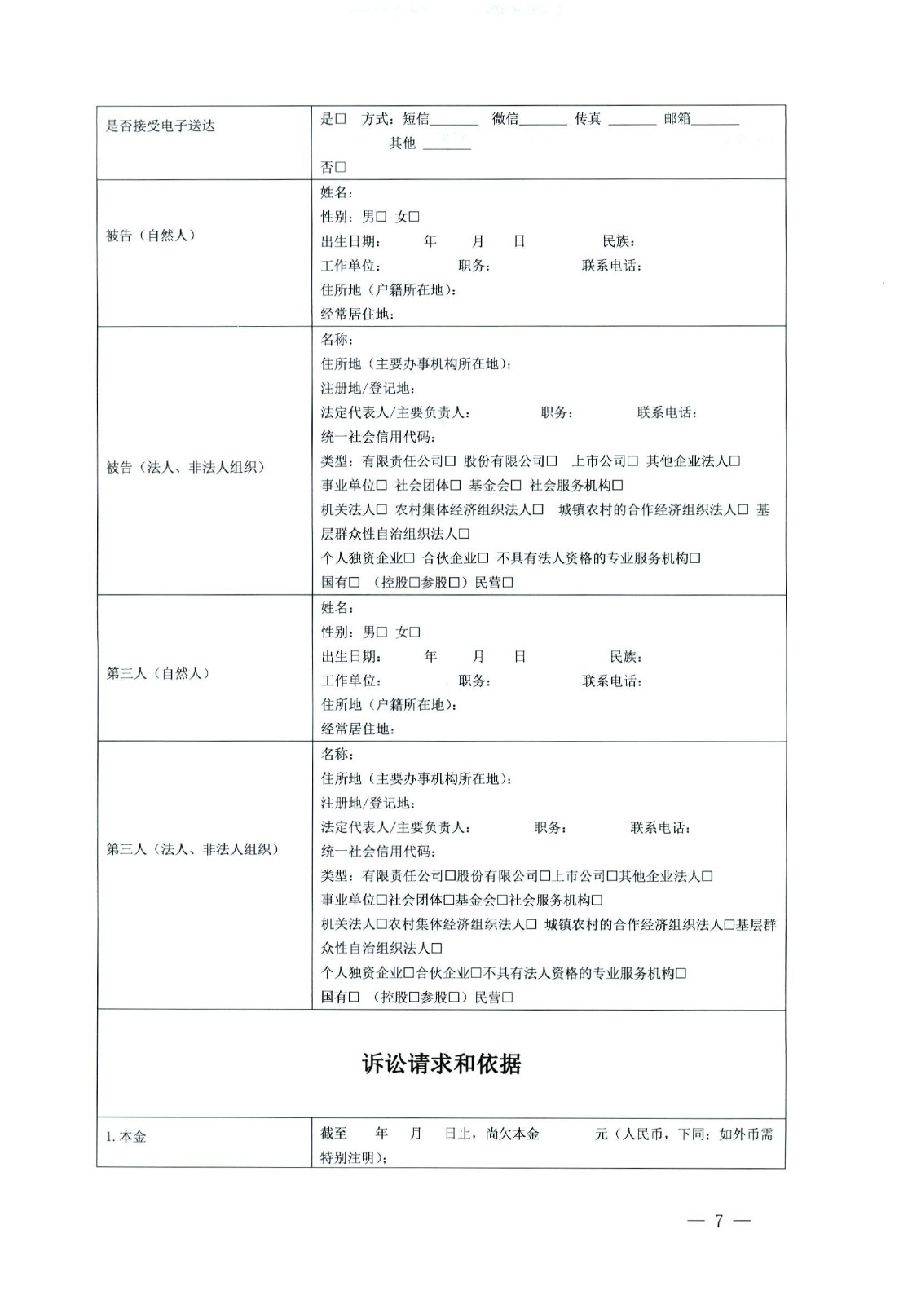 關(guān)于部分常用民事案件起訴狀、答辯狀示范文本（含文本填寫實例）_03.jpg