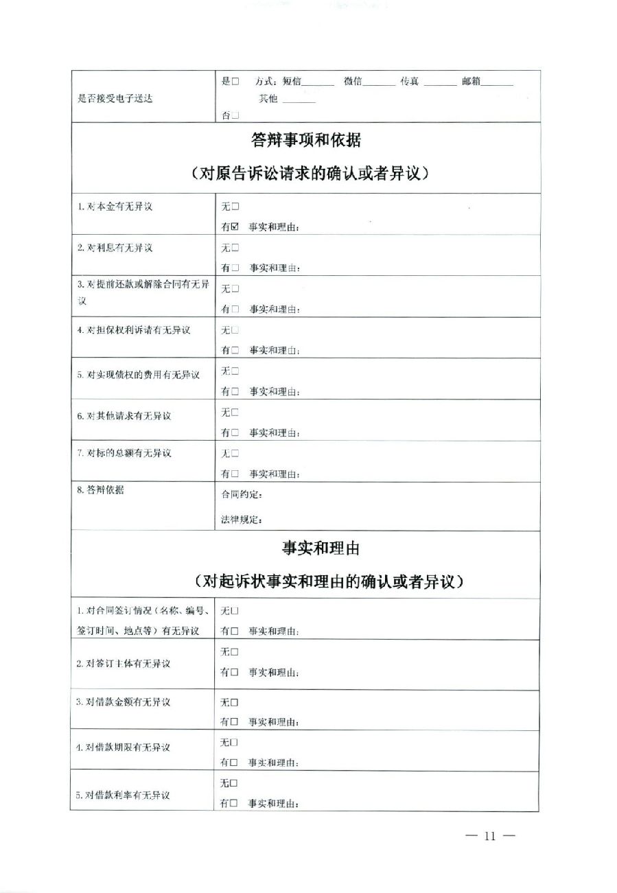 關(guān)于部分常用民事案件起訴狀、答辯狀示范文本（含文本填寫實例）_07.jpg