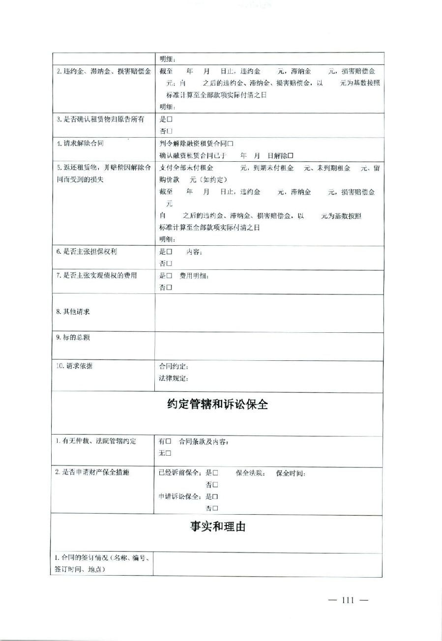 關(guān)于部分常用民事案件起訴狀、答辯狀示范文本（含文本填寫實(shí)例）_107.jpg