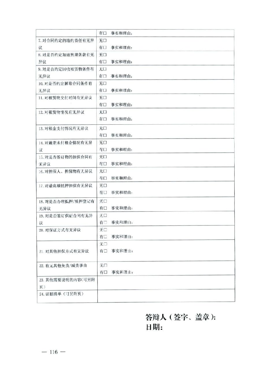 關(guān)于部分常用民事案件起訴狀、答辯狀示范文本（含文本填寫實(shí)例）_112.jpg