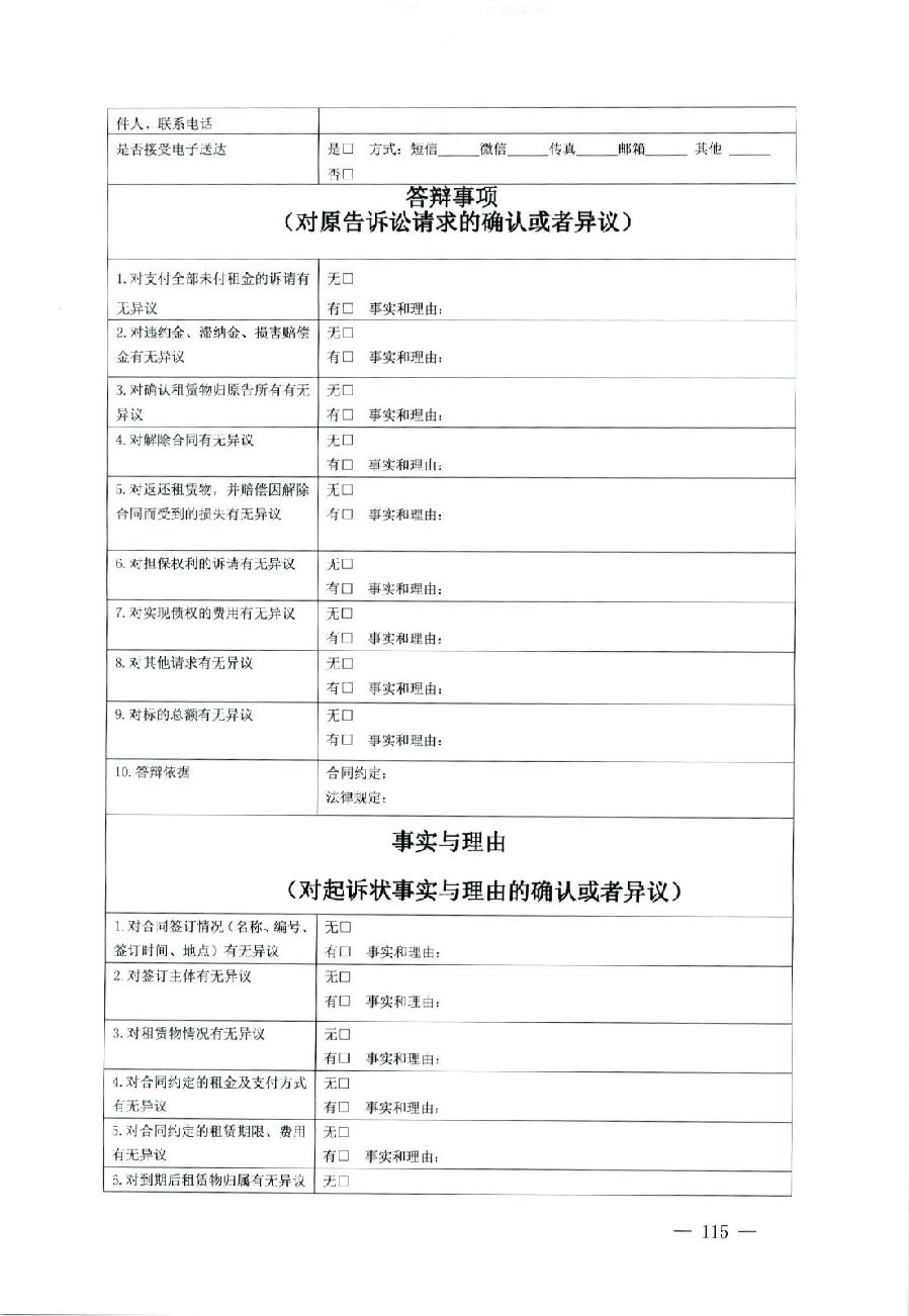 關(guān)于部分常用民事案件起訴狀、答辯狀示范文本（含文本填寫實(shí)例）_111.jpg