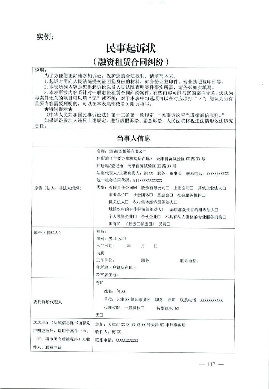 關(guān)于部分常用民事案件起訴狀、答辯狀示范文本（含文本填寫實(shí)例）_113.jpg