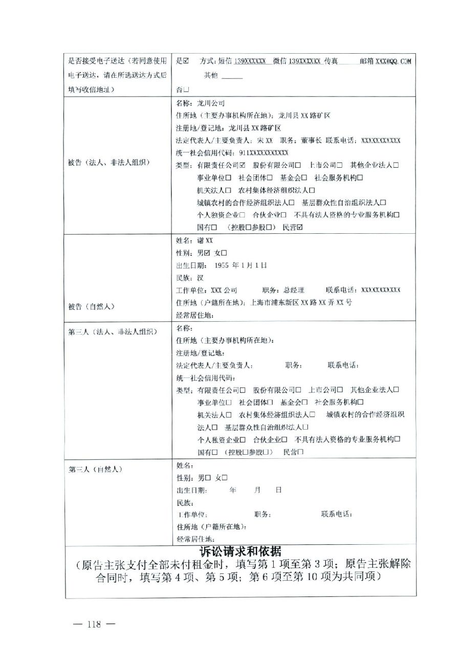 關(guān)于部分常用民事案件起訴狀、答辯狀示范文本（含文本填寫實(shí)例）_114.jpg
