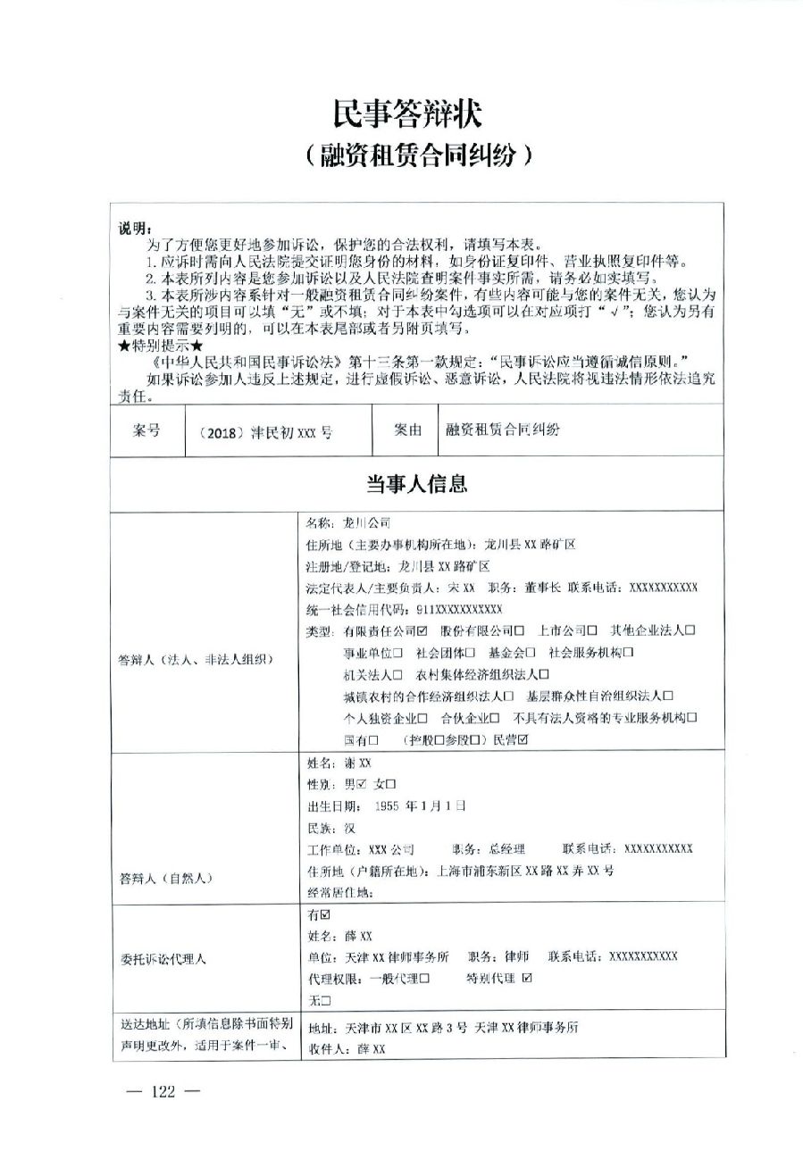 關(guān)于部分常用民事案件起訴狀、答辯狀示范文本（含文本填寫實(shí)例）_118.jpg