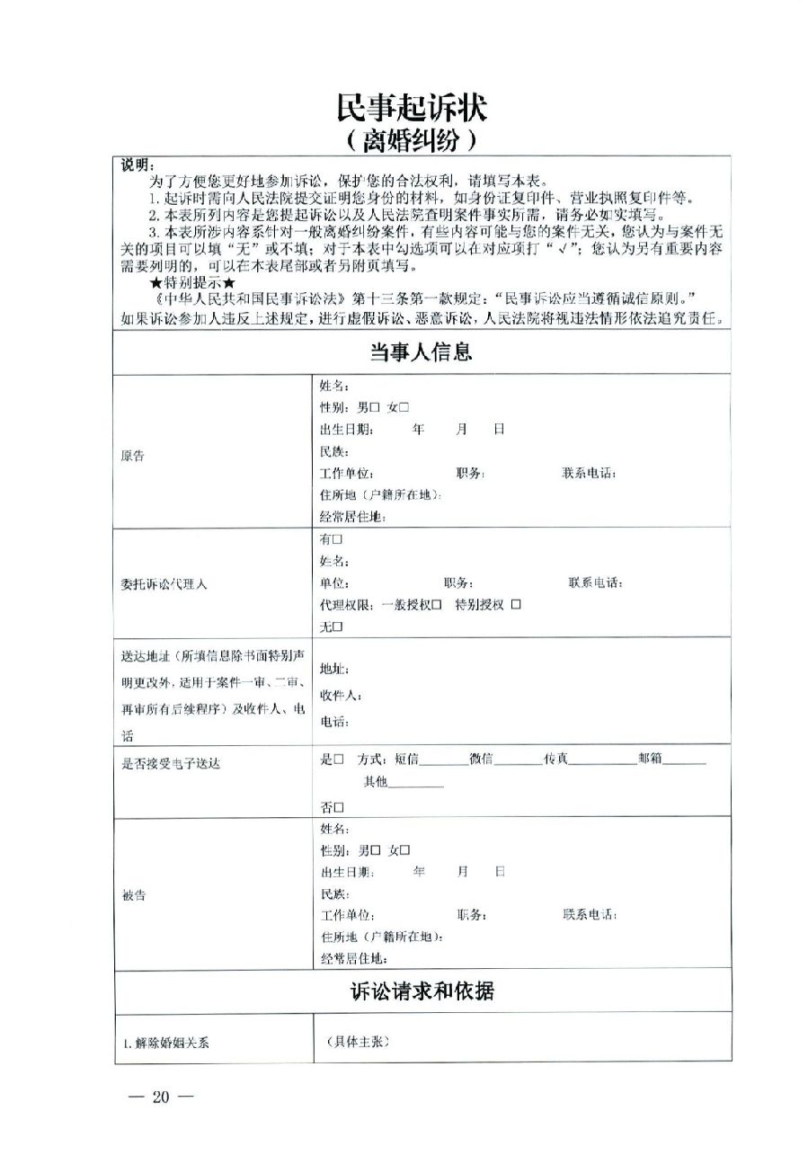 關(guān)于部分常用民事案件起訴狀、答辯狀示范文本（含文本填寫(xiě)實(shí)例）_16.jpg