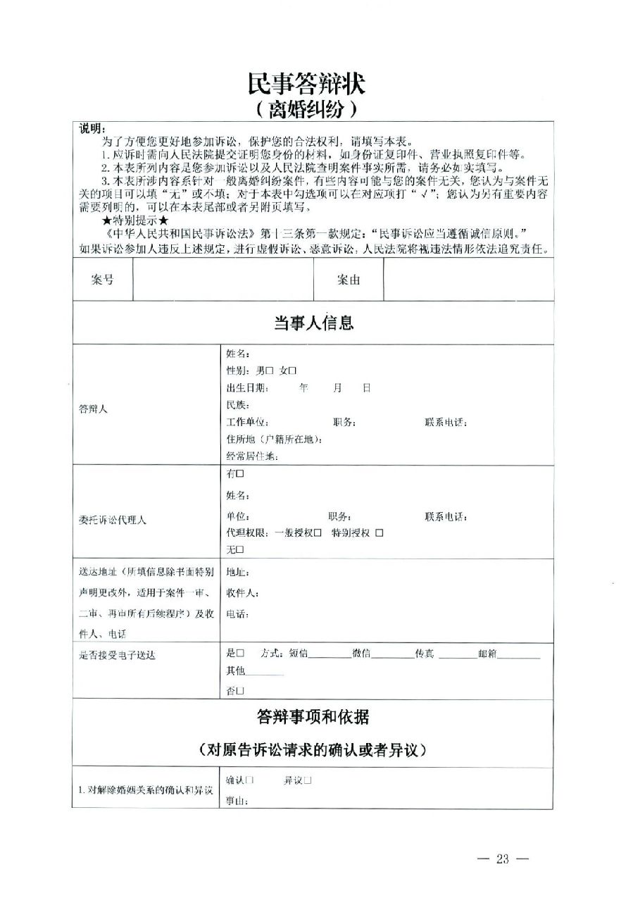關(guān)于部分常用民事案件起訴狀、答辯狀示范文本（含文本填寫(xiě)實(shí)例）_19.jpg