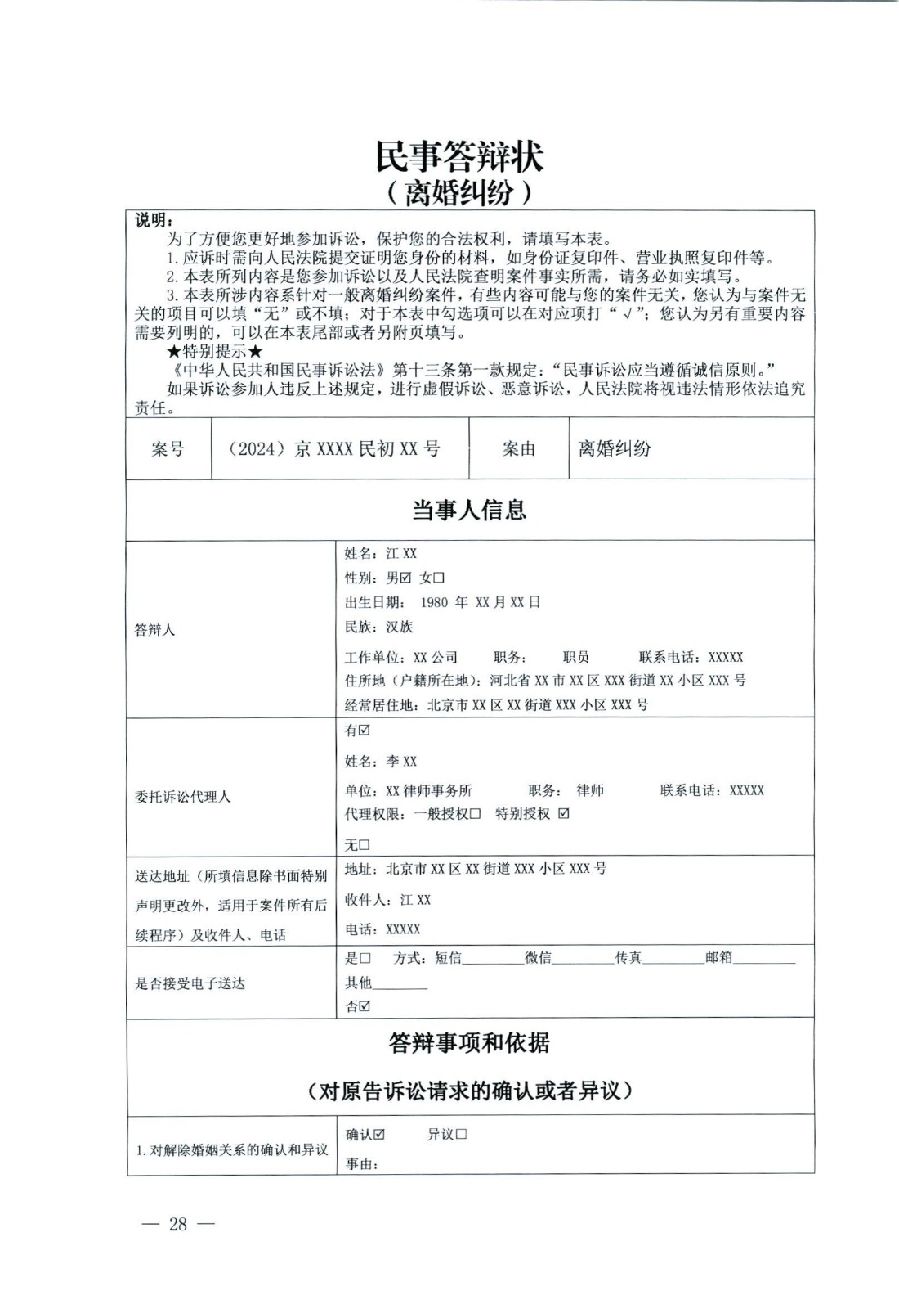 關(guān)于部分常用民事案件起訴狀、答辯狀示范文本（含文本填寫(xiě)實(shí)例）_24.jpg