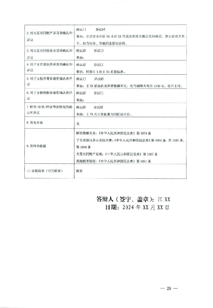 關(guān)于部分常用民事案件起訴狀、答辯狀示范文本（含文本填寫(xiě)實(shí)例）_25.jpg