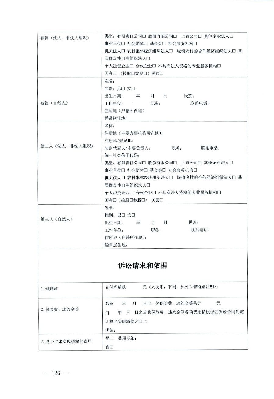 關(guān)于部分常用民事案件起訴狀、答辯狀示范文本（含文本填寫實(shí)例）_122.jpg