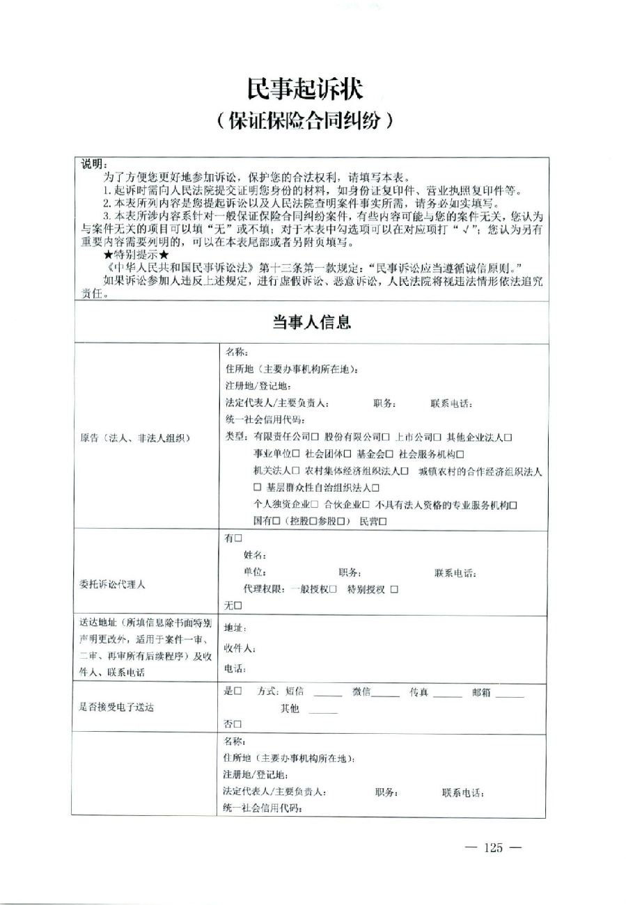 關(guān)于部分常用民事案件起訴狀、答辯狀示范文本（含文本填寫實(shí)例）_121.jpg