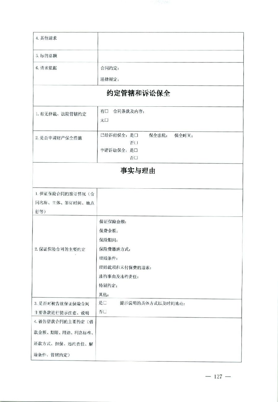 關(guān)于部分常用民事案件起訴狀、答辯狀示范文本（含文本填寫實(shí)例）_123.jpg