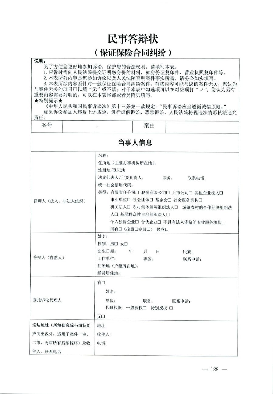 關(guān)于部分常用民事案件起訴狀、答辯狀示范文本（含文本填寫實(shí)例）_125.jpg