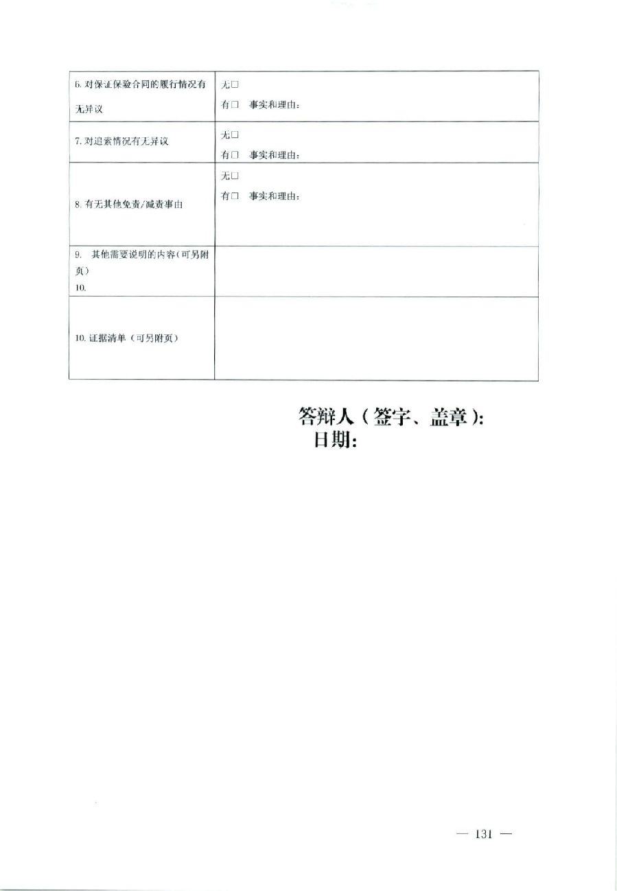 關(guān)于部分常用民事案件起訴狀、答辯狀示范文本（含文本填寫實(shí)例）_127.jpg