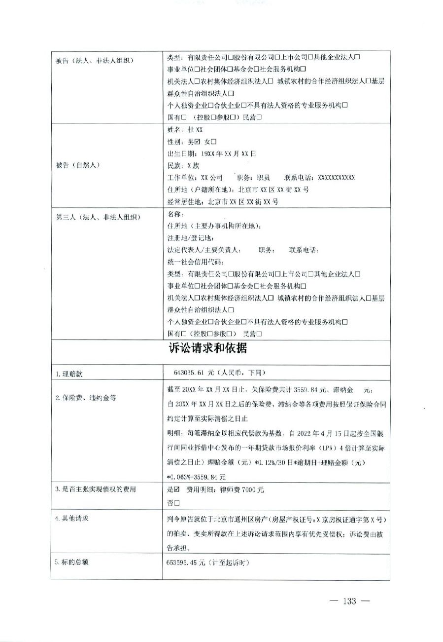 關(guān)于部分常用民事案件起訴狀、答辯狀示范文本（含文本填寫實(shí)例）_129.jpg