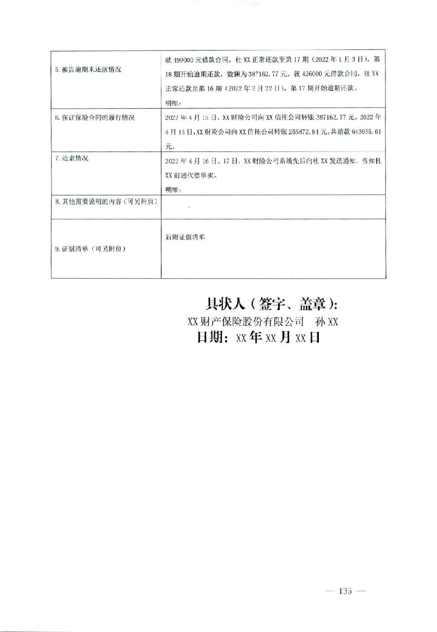 關(guān)于部分常用民事案件起訴狀、答辯狀示范文本（含文本填寫實(shí)例）_131.jpg