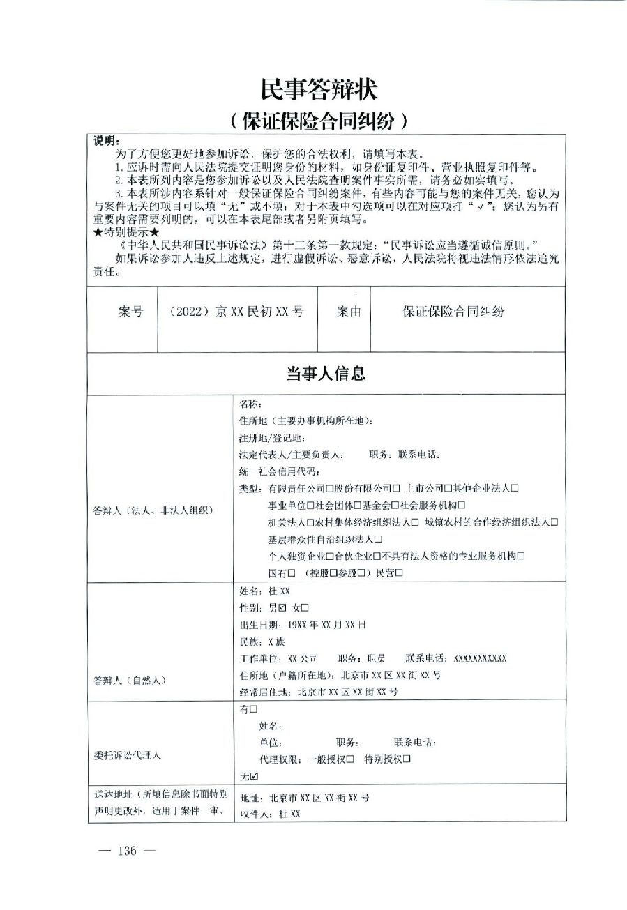 關(guān)于部分常用民事案件起訴狀、答辯狀示范文本（含文本填寫實(shí)例）_132.jpg
