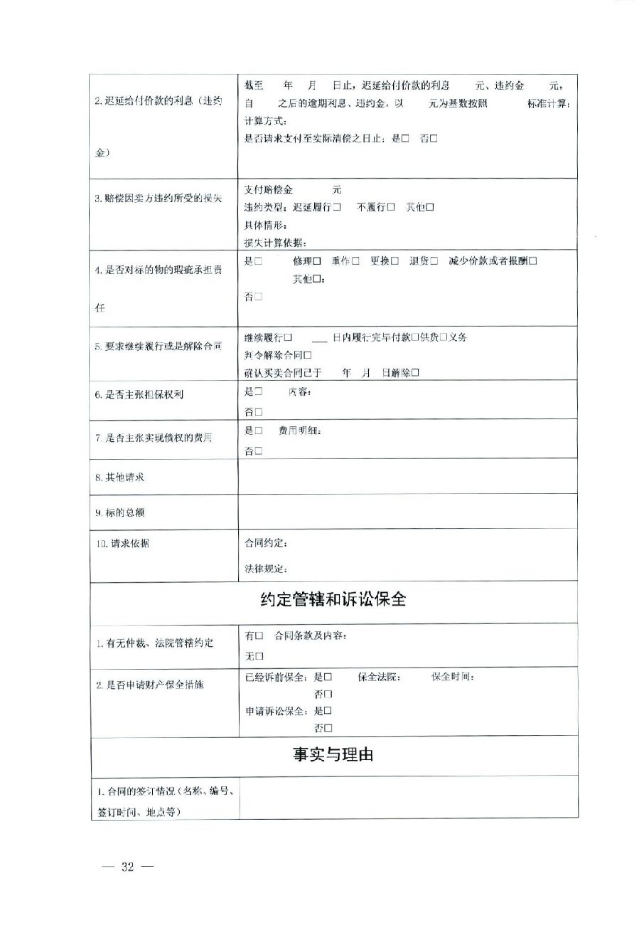 關于部分常用民事案件起訴狀、答辯狀示范文本（含文本填寫實例）_28.jpg
