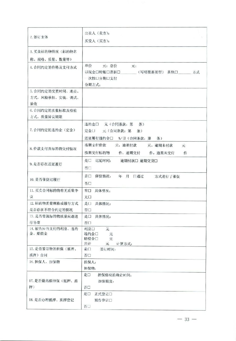關于部分常用民事案件起訴狀、答辯狀示范文本（含文本填寫實例）_29.jpg