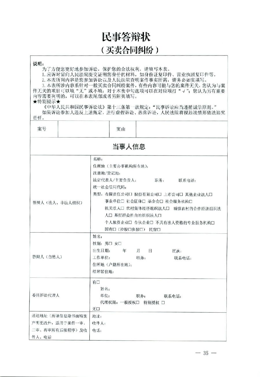 關于部分常用民事案件起訴狀、答辯狀示范文本（含文本填寫實例）_31.jpg