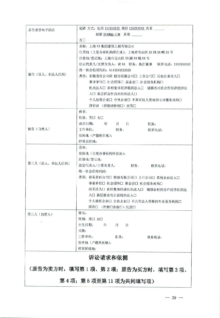關于部分常用民事案件起訴狀、答辯狀示范文本（含文本填寫實例）_35.jpg